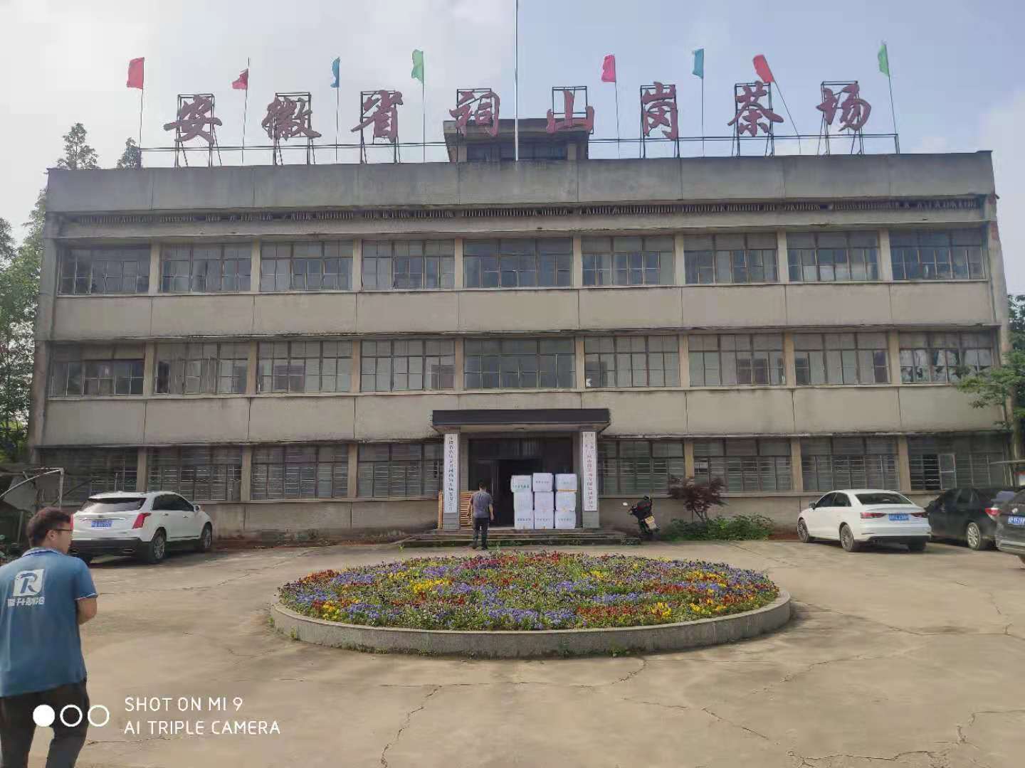 廣德祠山崗茶場(chǎng)